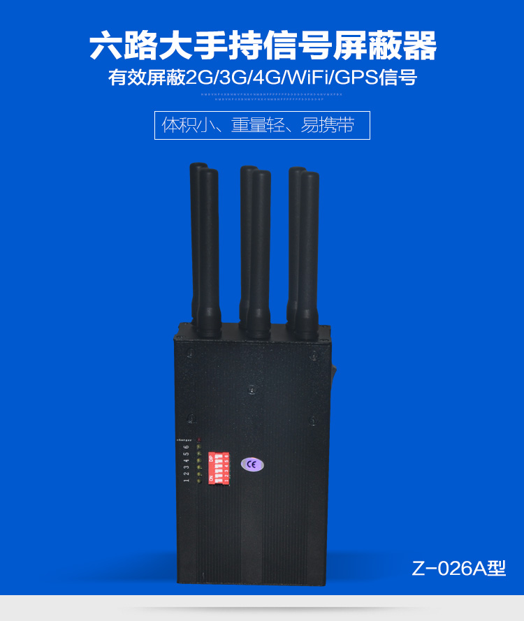 屏蔽器